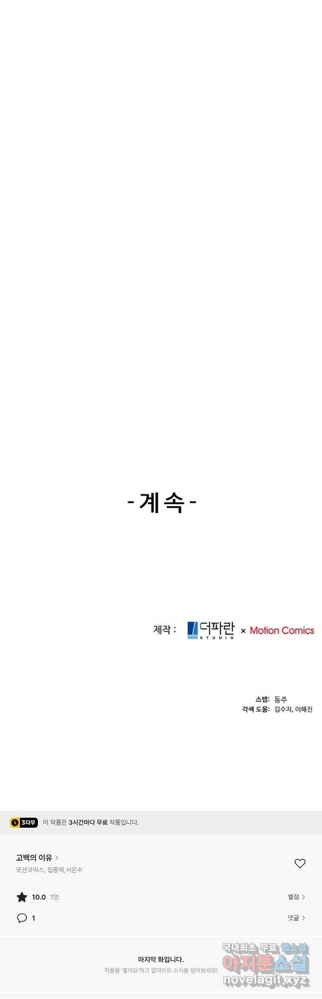 고백의 이유 54화 - 웹툰 이미지 34