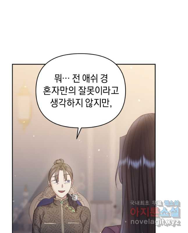 악녀인데 남주를 주워버렸다 57화 - 웹툰 이미지 15