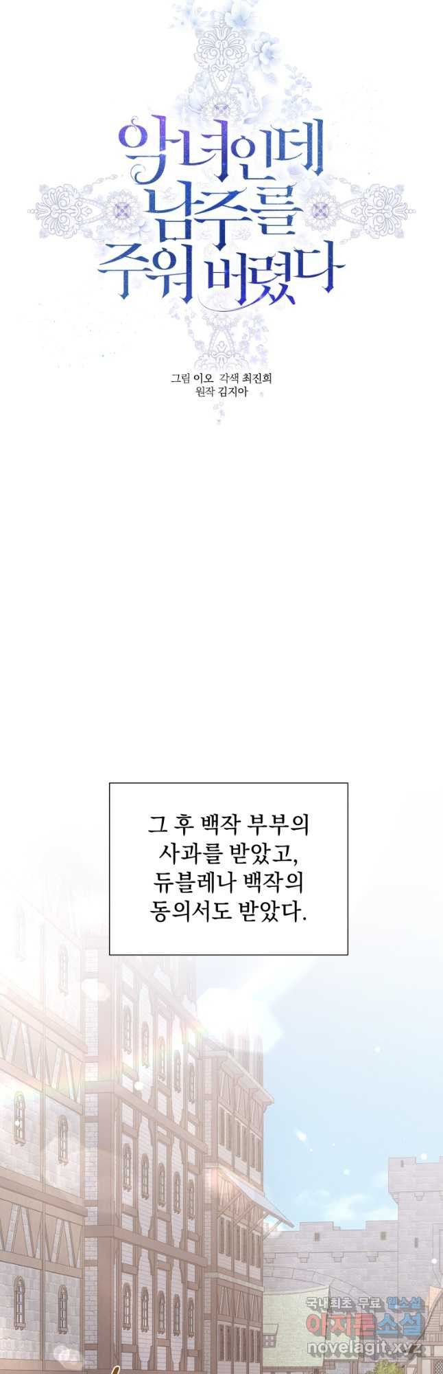 악녀인데 남주를 주워버렸다 57화 - 웹툰 이미지 21