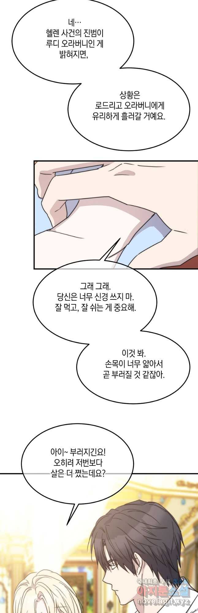 미친 왕녀 레니아 74화 - 웹툰 이미지 27