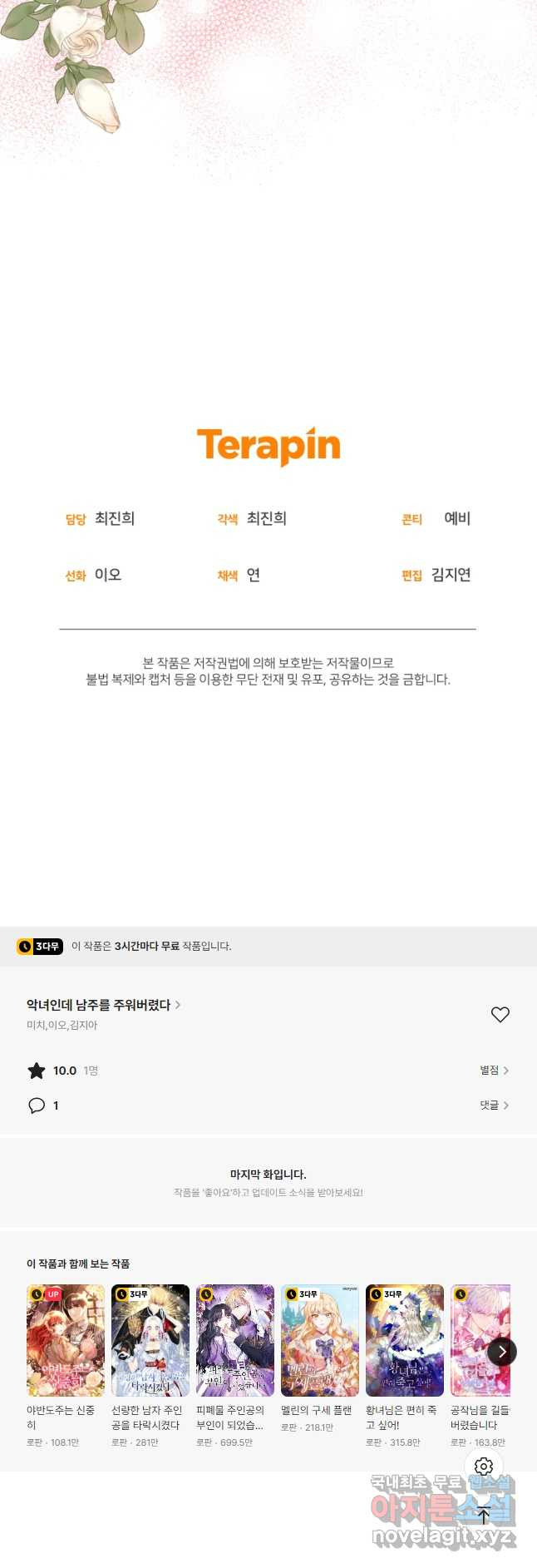 악녀인데 남주를 주워버렸다 57화 - 웹툰 이미지 49