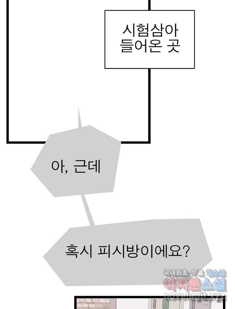 여름엔 비 62화 - 웹툰 이미지 17