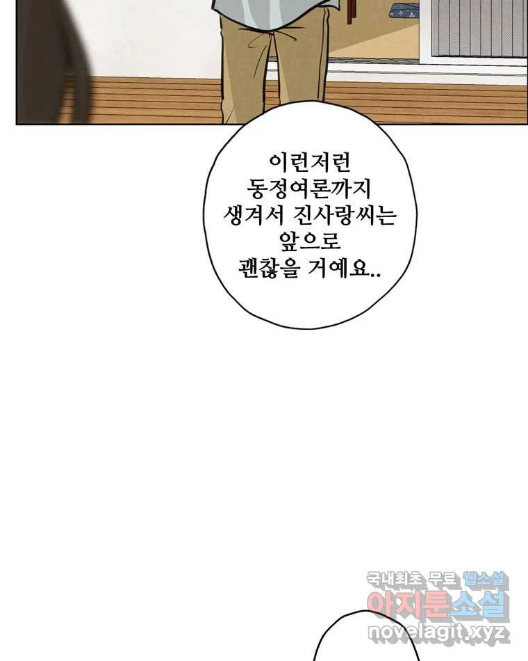 신랑이 사라졌다 103화 인하를 찾아서 - 웹툰 이미지 18