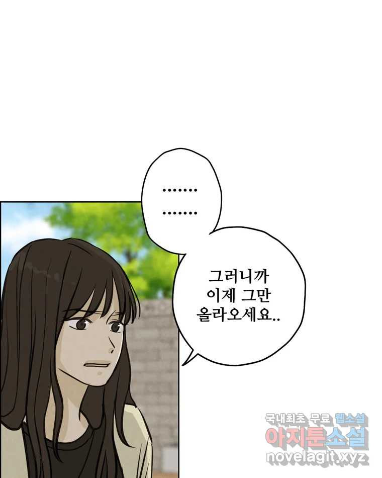 신랑이 사라졌다 103화 인하를 찾아서 - 웹툰 이미지 20