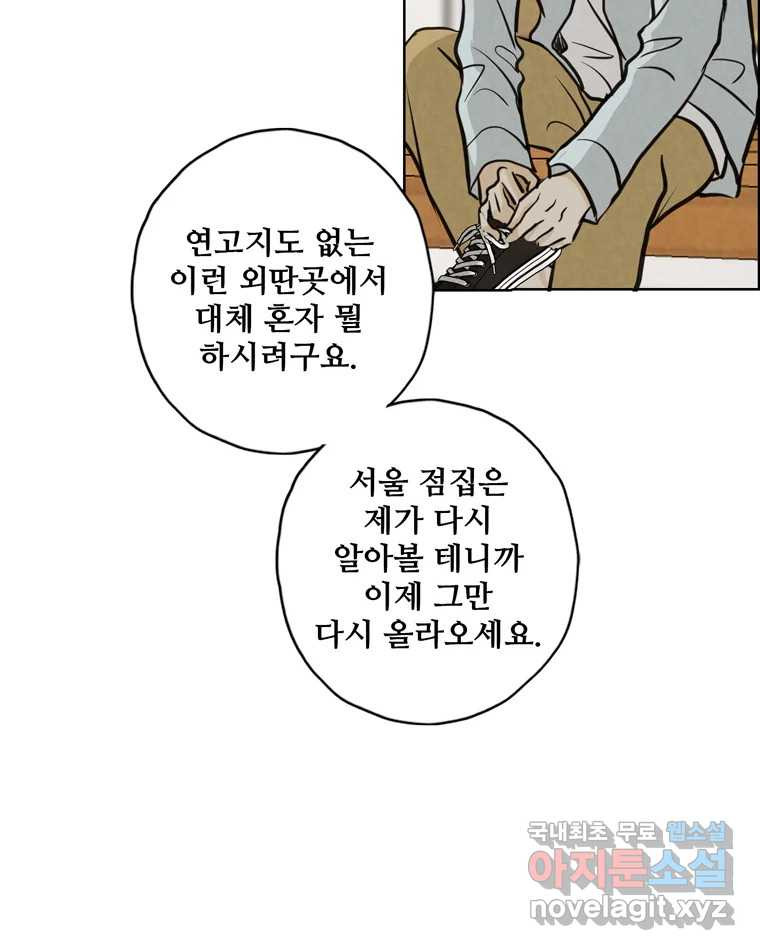 신랑이 사라졌다 103화 인하를 찾아서 - 웹툰 이미지 22