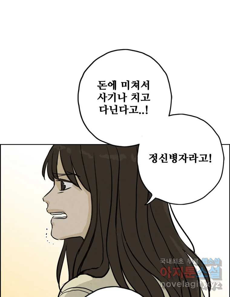 신랑이 사라졌다 103화 인하를 찾아서 - 웹툰 이미지 28