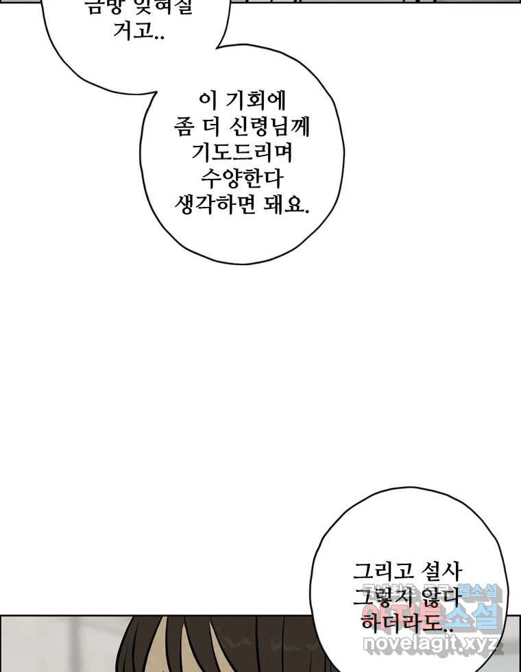 신랑이 사라졌다 103화 인하를 찾아서 - 웹툰 이미지 33