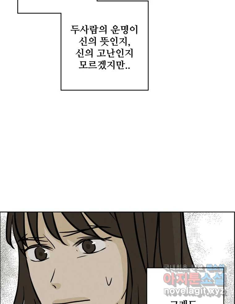 신랑이 사라졌다 103화 인하를 찾아서 - 웹툰 이미지 51