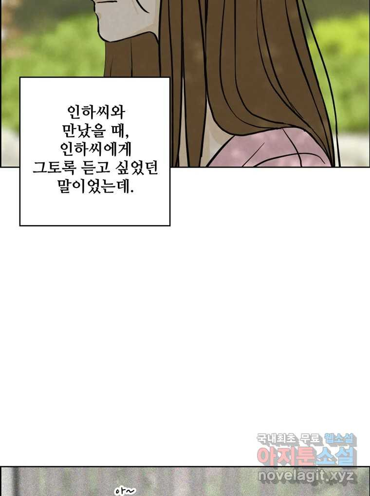 신랑이 사라졌다 103화 인하를 찾아서 - 웹툰 이미지 66