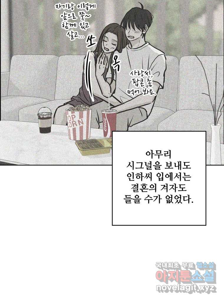 신랑이 사라졌다 103화 인하를 찾아서 - 웹툰 이미지 67