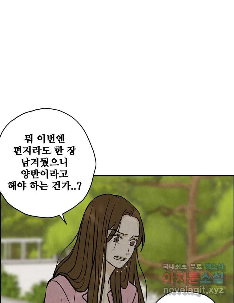 신랑이 사라졌다 103화 인하를 찾아서 - 웹툰 이미지 86