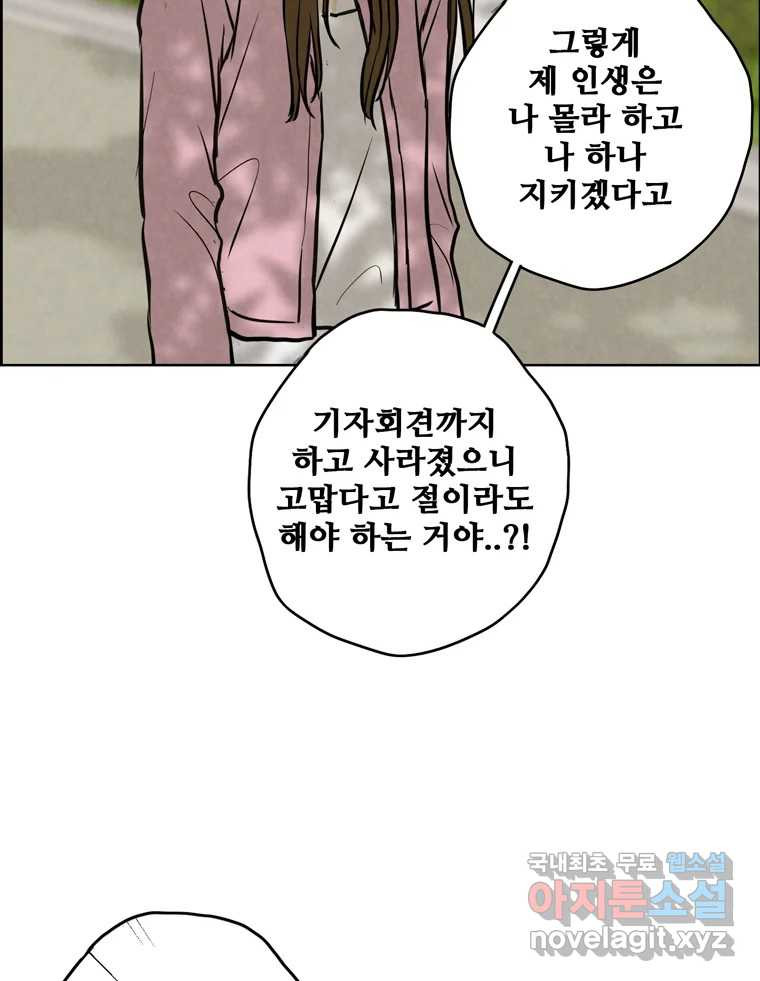 신랑이 사라졌다 103화 인하를 찾아서 - 웹툰 이미지 87