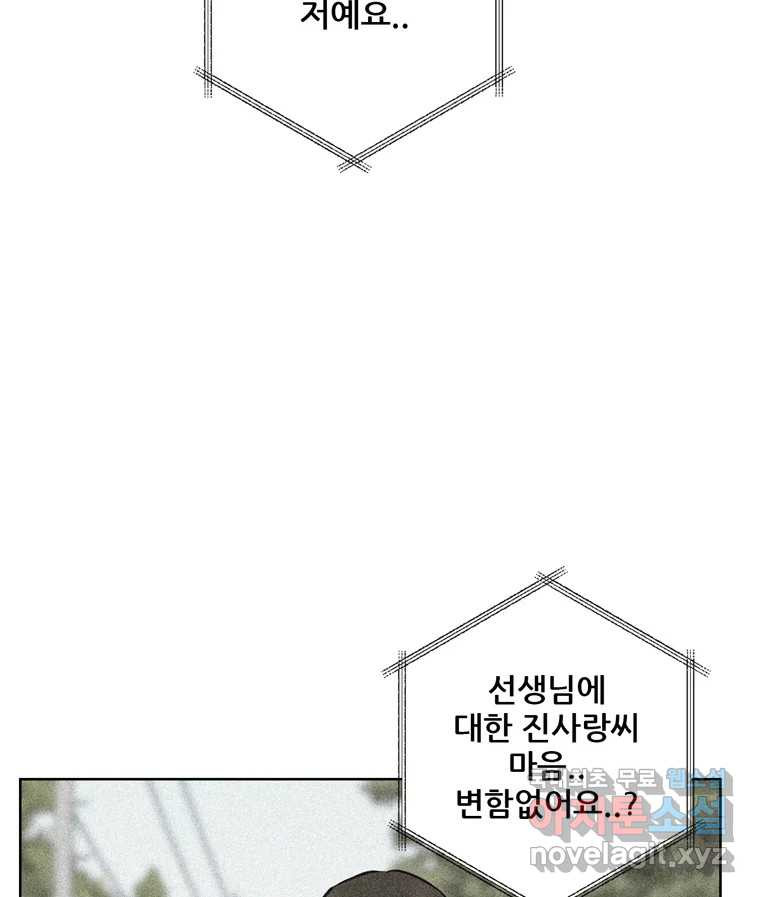 신랑이 사라졌다 103화 인하를 찾아서 - 웹툰 이미지 105