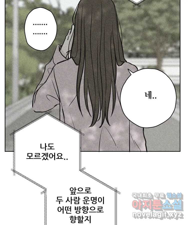 신랑이 사라졌다 103화 인하를 찾아서 - 웹툰 이미지 106