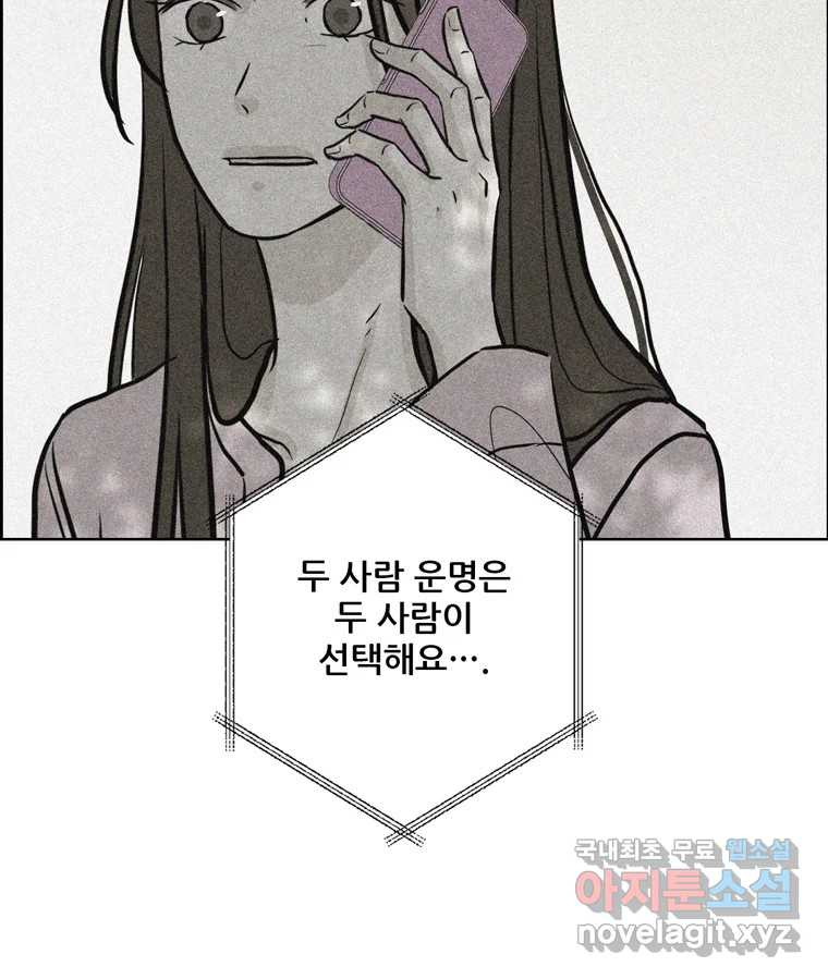 신랑이 사라졌다 103화 인하를 찾아서 - 웹툰 이미지 108