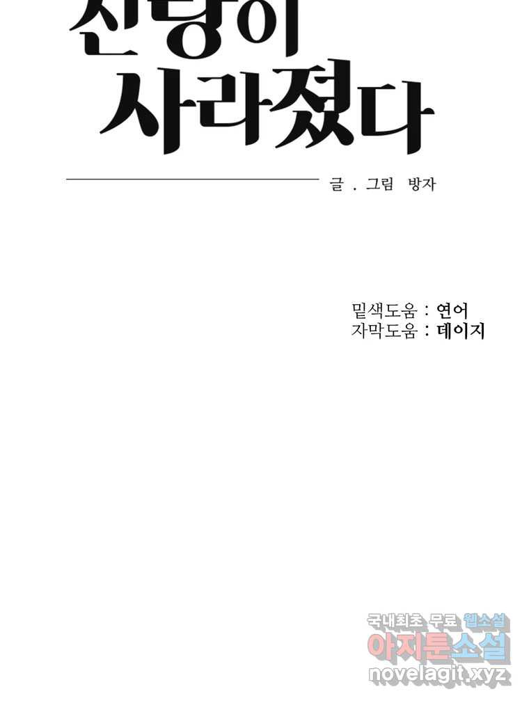 신랑이 사라졌다 103화 인하를 찾아서 - 웹툰 이미지 114