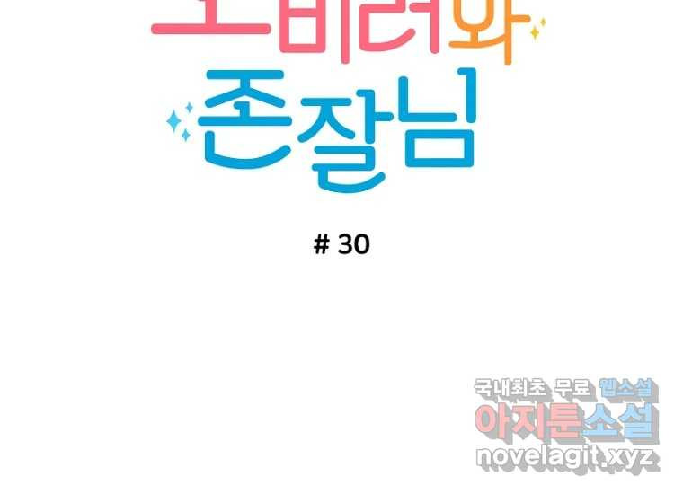 소비러와 존잘님(카카오) 30화 - 웹툰 이미지 25