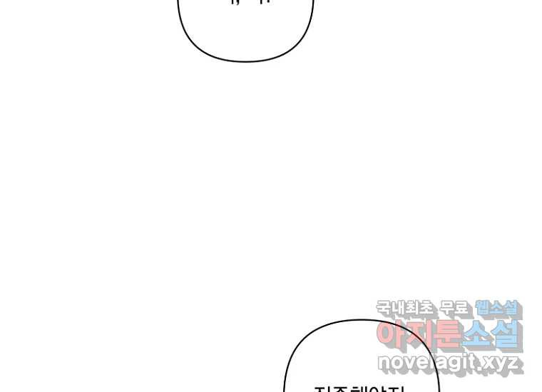 소비러와 존잘님(카카오) 30화 - 웹툰 이미지 33