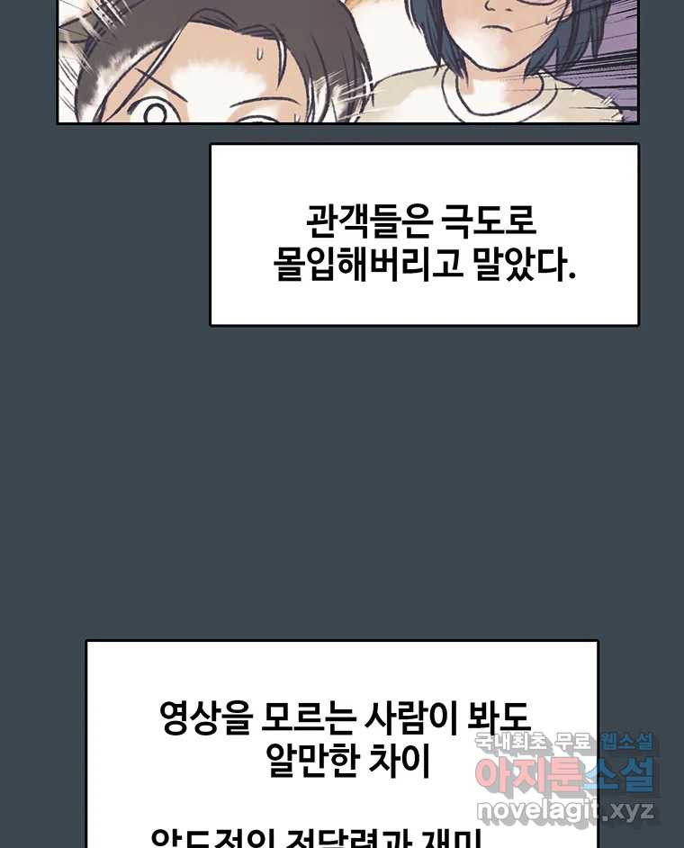 대선비쇼에 어서오세요! 156화 - 웹툰 이미지 56