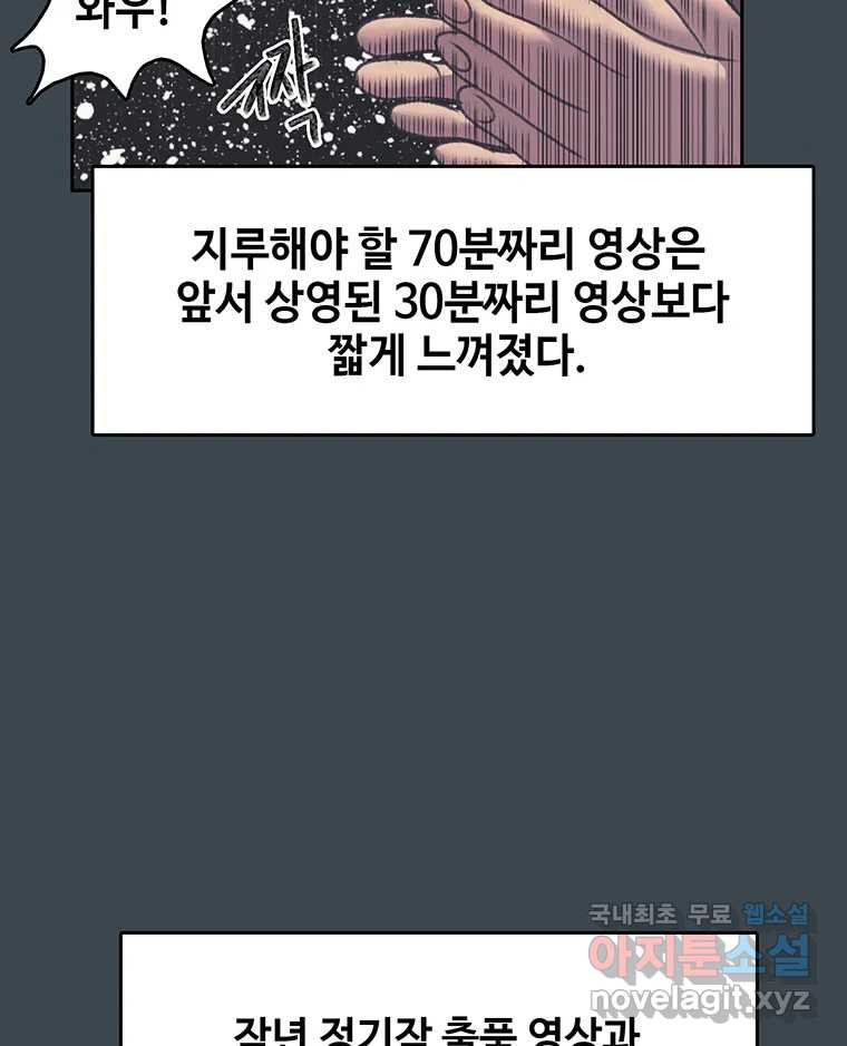 대선비쇼에 어서오세요! 156화 - 웹툰 이미지 58