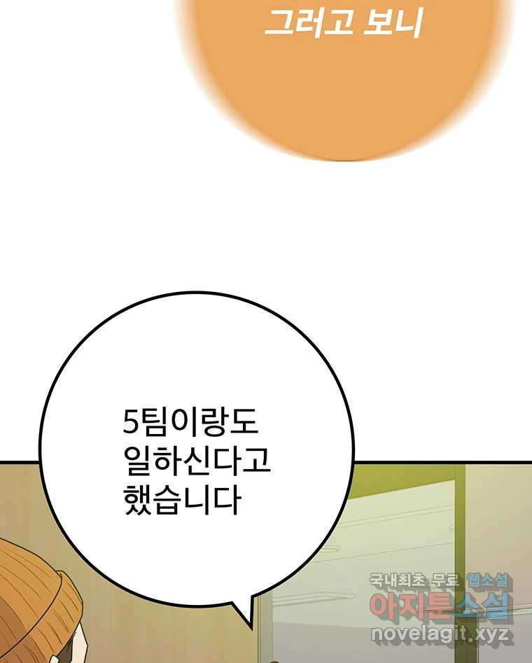 벼락승진 27화 - 웹툰 이미지 57