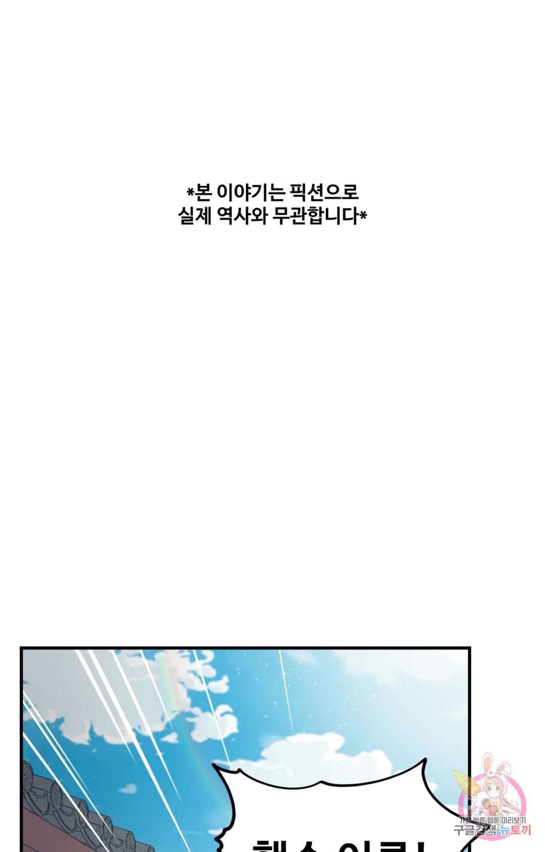 폭군의 실록 43화 - 웹툰 이미지 1