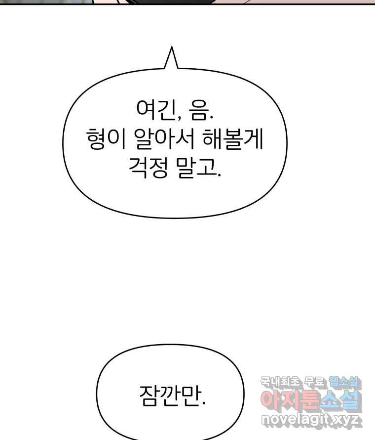 겜돌이를 공략하라 9화 PC방대회2 - 웹툰 이미지 19