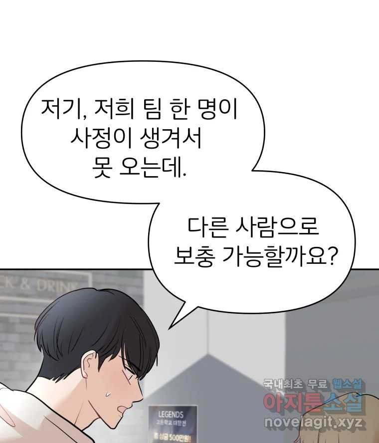 겜돌이를 공략하라 9화 PC방대회2 - 웹툰 이미지 22