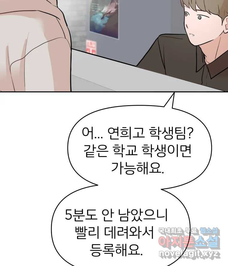 겜돌이를 공략하라 9화 PC방대회2 - 웹툰 이미지 23