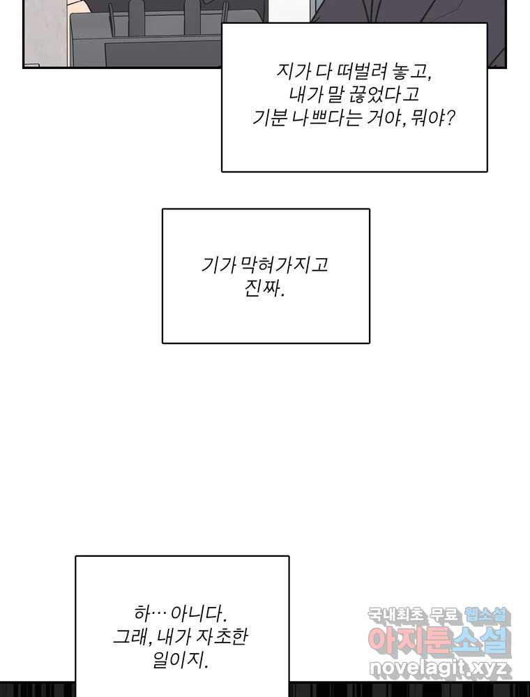 그녀의 앵무새 136화 서원통 - 웹툰 이미지 29