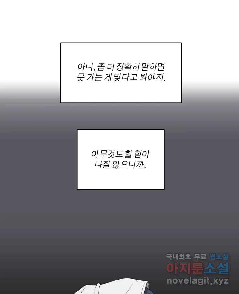 그녀의 앵무새 136화 서원통 - 웹툰 이미지 40