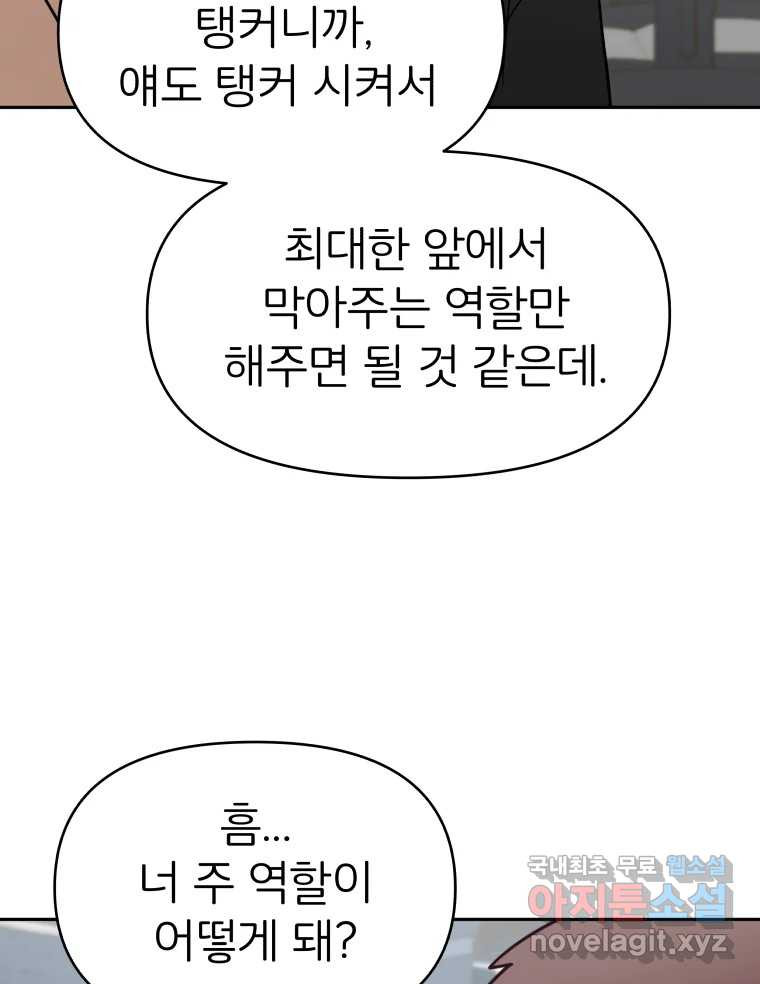 겜돌이를 공략하라 9화 PC방대회2 - 웹툰 이미지 59