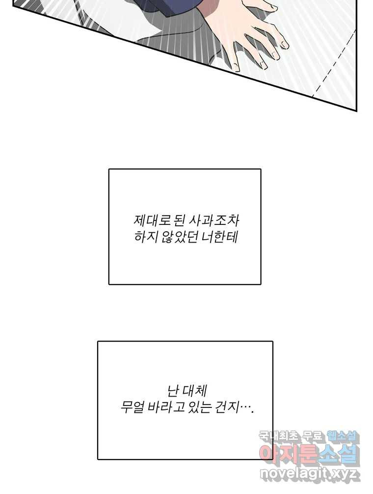 그녀의 앵무새 136화 서원통 - 웹툰 이미지 68