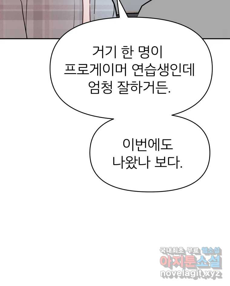 겜돌이를 공략하라 9화 PC방대회2 - 웹툰 이미지 109