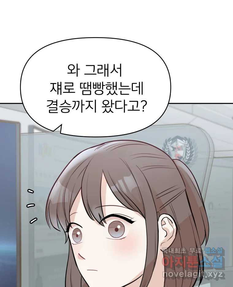 겜돌이를 공략하라 9화 PC방대회2 - 웹툰 이미지 117