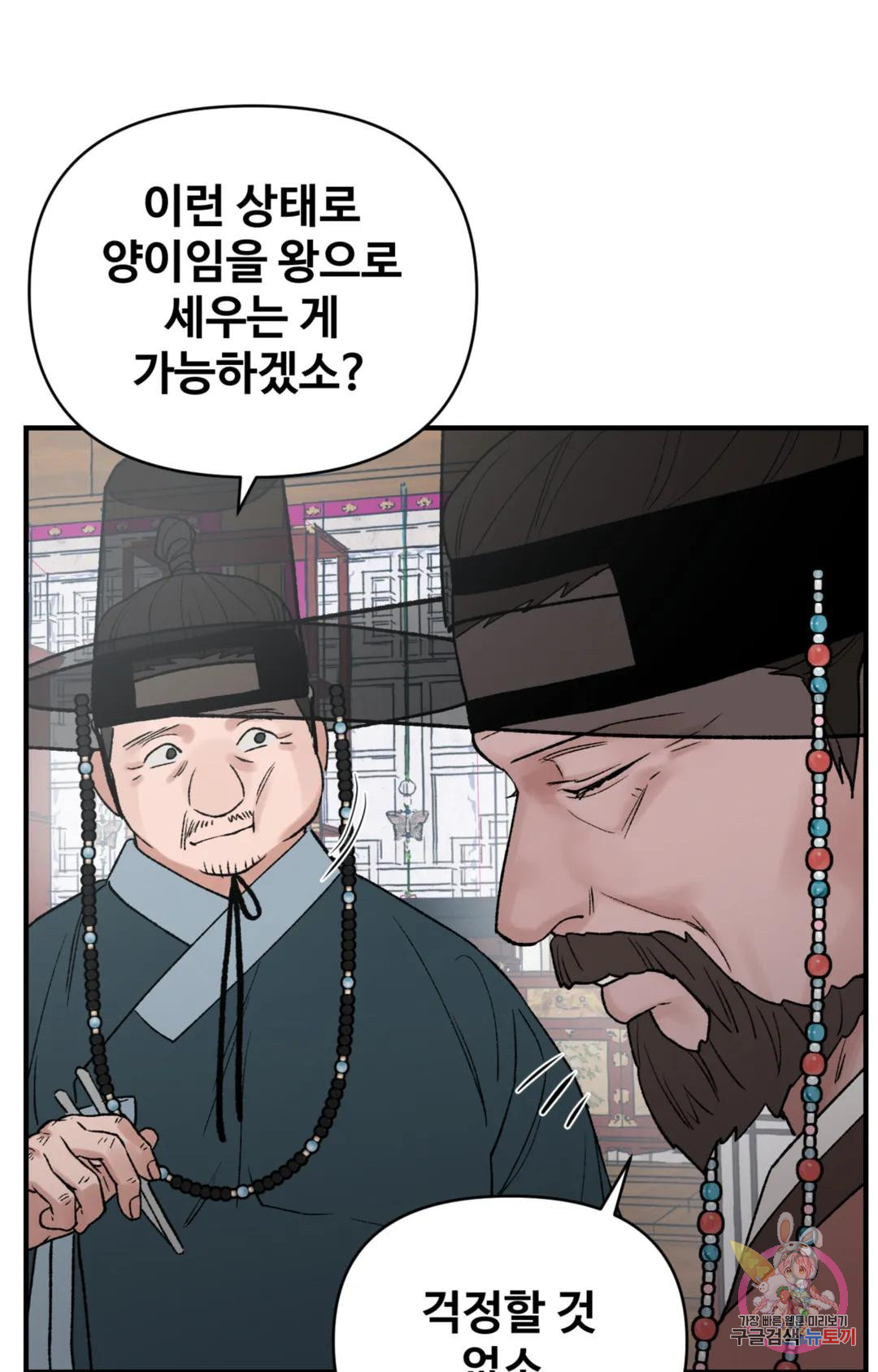 폭군의 실록 43화 - 웹툰 이미지 69