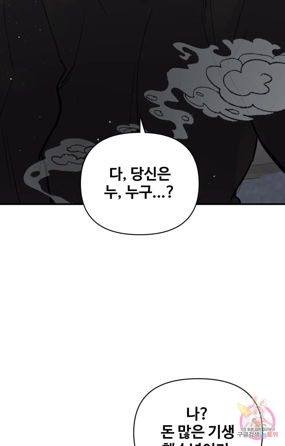 폭군의 실록 43화 - 웹툰 이미지 81