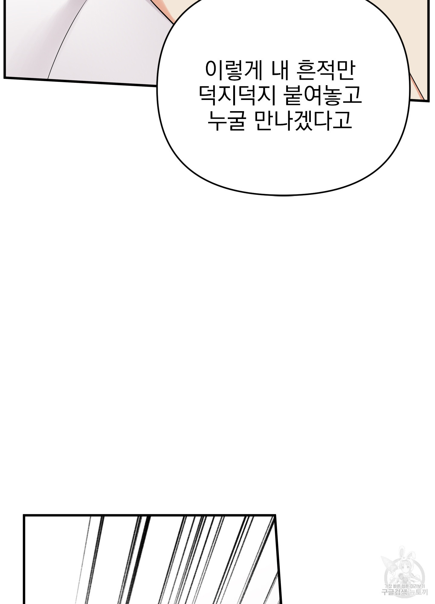 나의 망한 XXX 21화 - 웹툰 이미지 73