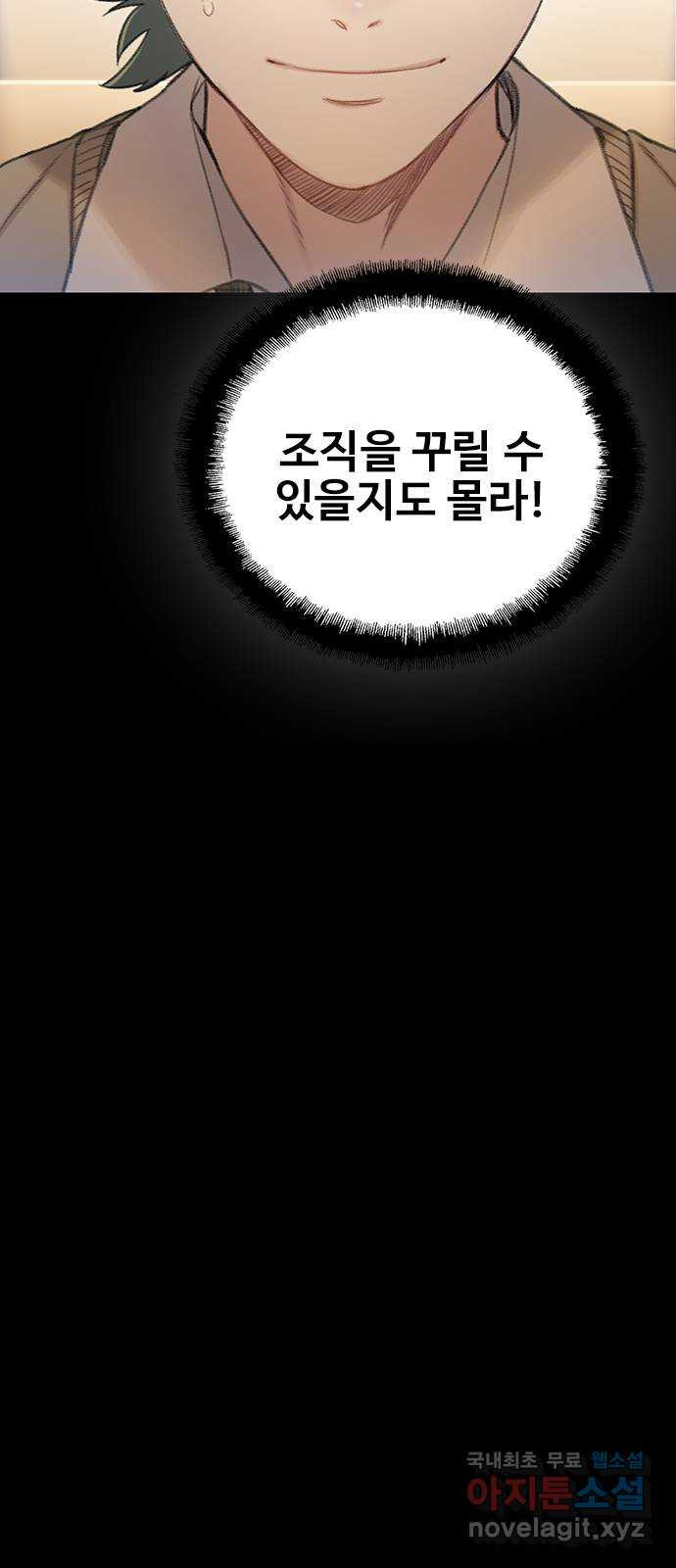 DARK MOON: 회색 도시 36. 믿음 2 - 웹툰 이미지 28