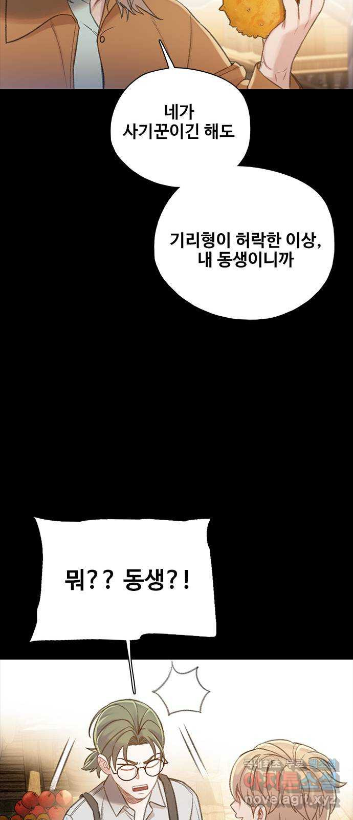 DARK MOON: 회색 도시 36. 믿음 2 - 웹툰 이미지 50