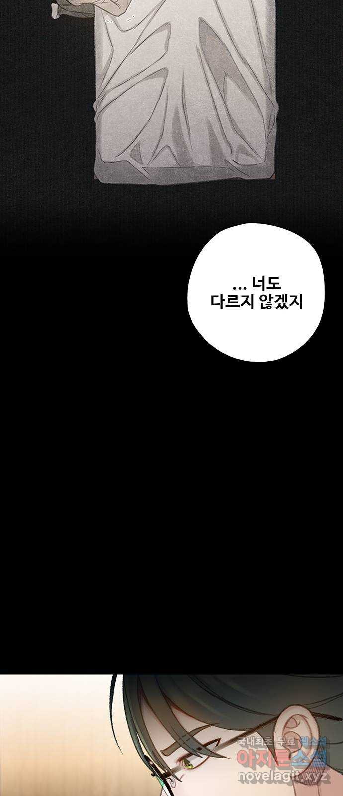 DARK MOON: 회색 도시 36. 믿음 2 - 웹툰 이미지 60