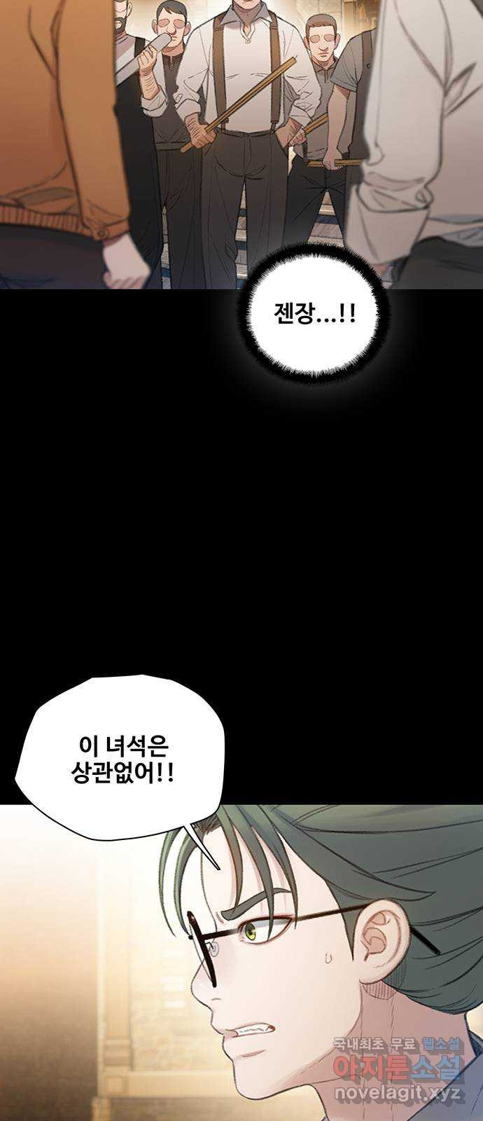 DARK MOON: 회색 도시 36. 믿음 2 - 웹툰 이미지 68