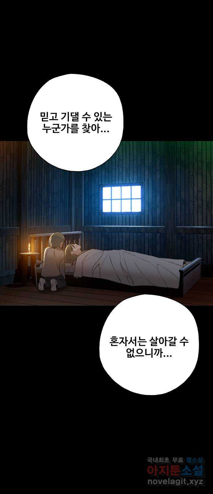 DARK MOON: 회색 도시 36. 믿음 2 - 웹툰 이미지 88