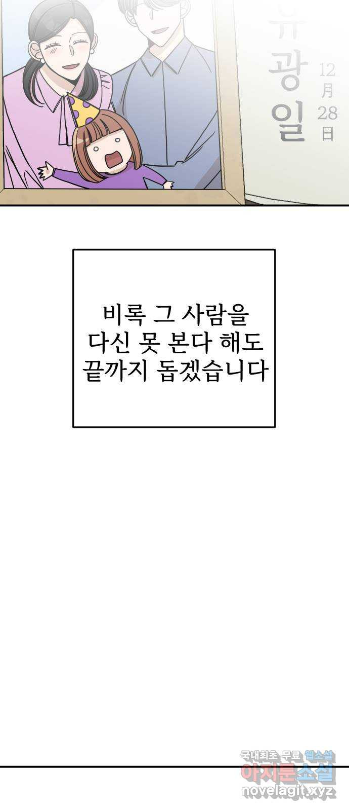 AI 유하 47화 - 웹툰 이미지 73