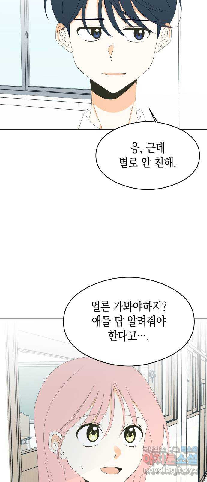 너의 순정, 나의 순정 55화 - 웹툰 이미지 9