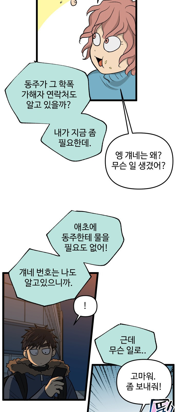 집이 없어 213화. 미친개 (6) - 웹툰 이미지 7