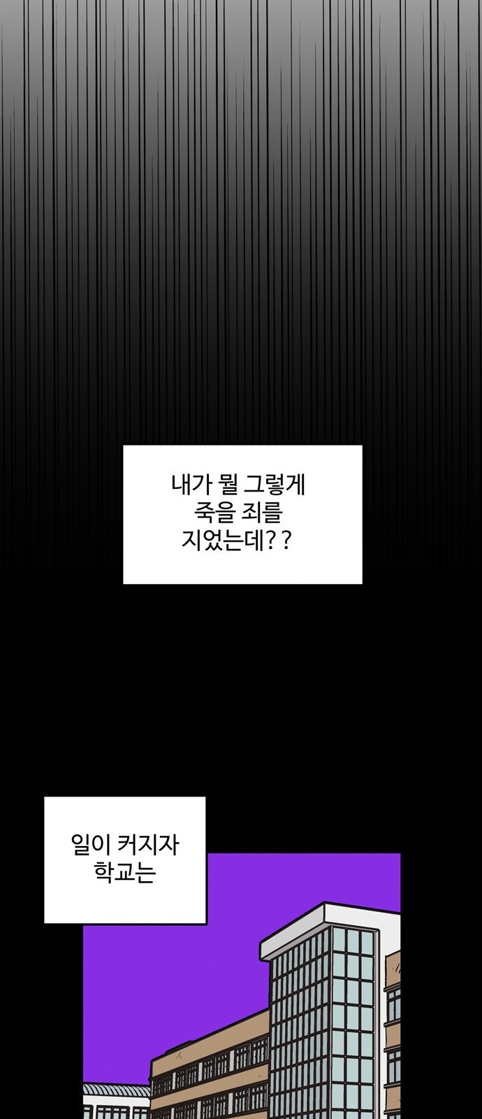 집이 없어 213화. 미친개 (6) - 웹툰 이미지 19