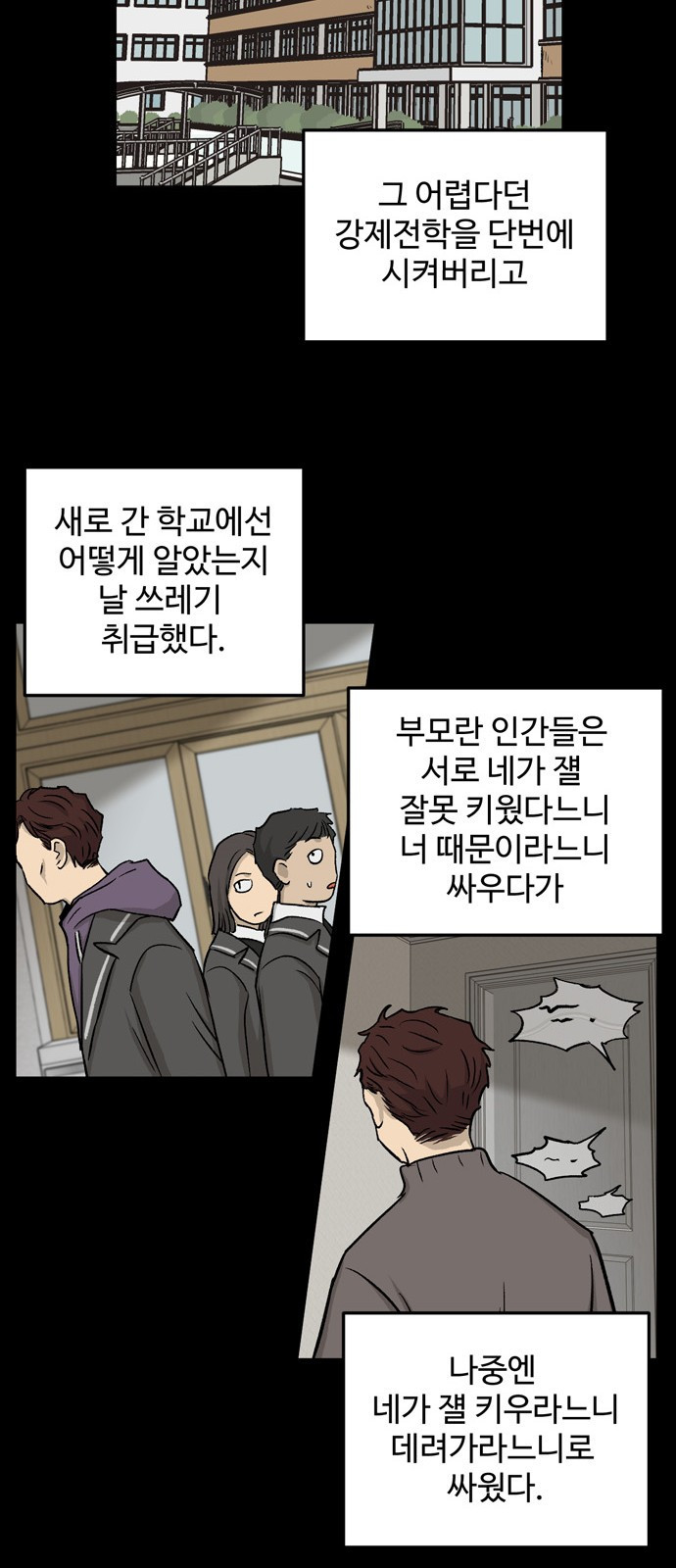 집이 없어 213화. 미친개 (6) - 웹툰 이미지 20