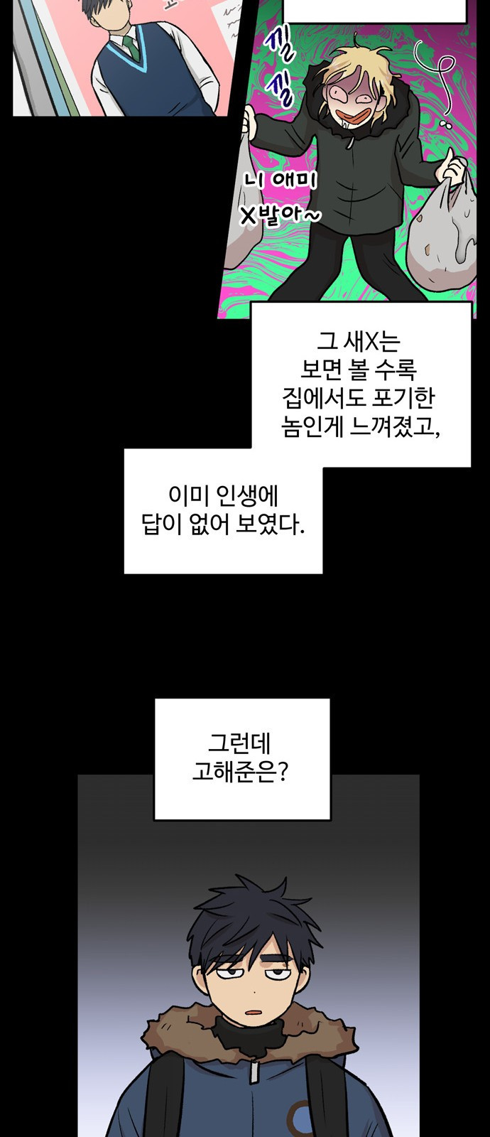 집이 없어 213화. 미친개 (6) - 웹툰 이미지 22