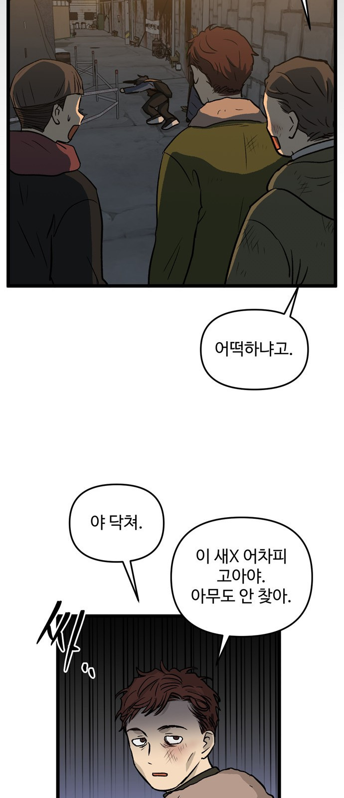 집이 없어 213화. 미친개 (6) - 웹툰 이미지 32